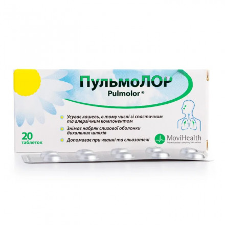Пульмолор таблетки, 20 шт.