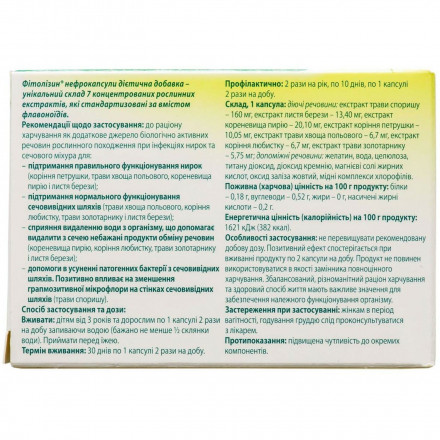 Фітолізин нефрокапсули дієтична добавка, 30 шт. Спец.