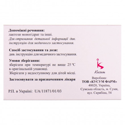 Глютазон таблетки по 45 мг, 28 шт.