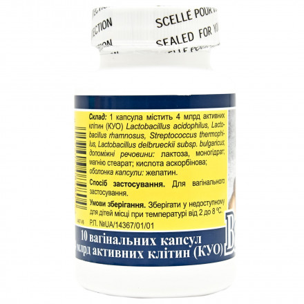 Вагілак капсули вагінальні, 10 шт.