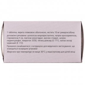 Ксарелто таблетки антитромботичні по 10 мг, 100 шт.