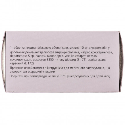 Ксарелто таблетки антитромботичні по 10 мг, 100 шт.