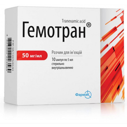 Гемотран розчин для ін'єкцій 50 мг/мл, в ампулах по 5 мл, 10 шт.
