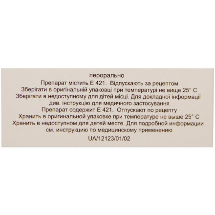 Мираксол таблетки по 1 мг, 30 шт.