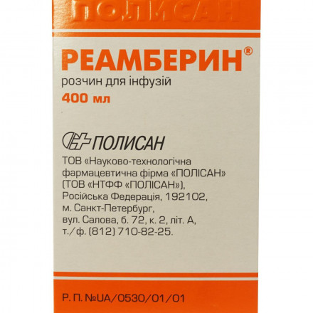 Реамберин 1.5% 400 мл розчин для інфузій