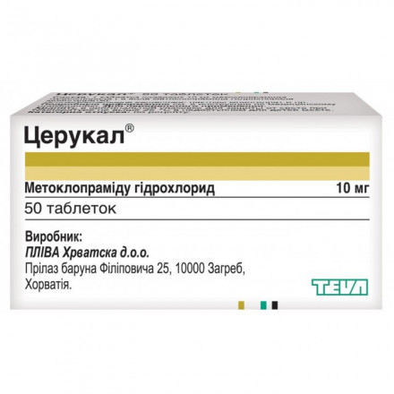 Церукал таблетки по 10 мг, 50 шт.