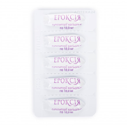 Эроксия суппозитории вагинальные 18,9 мг, 10 шт.