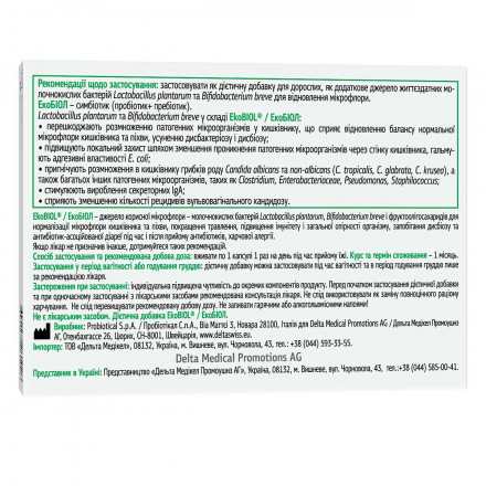 Екобіол капсули для відновлення мікрофлори кишечника і піхви, 20 шт.