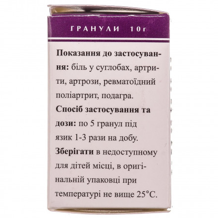 Артро-Гран гранулы гомеопатические, 10 г