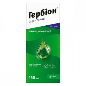 Гербіон сироп плюща при вологому кашлі, 150 мл