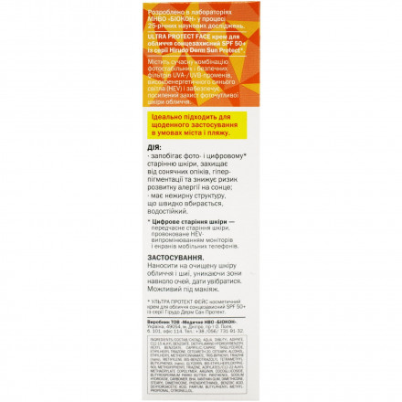 Сонцезахисний крем для обличчя Біокон Hirudo Derm Sun Protect Ultra Protect Face SPF 50, 50 мл
