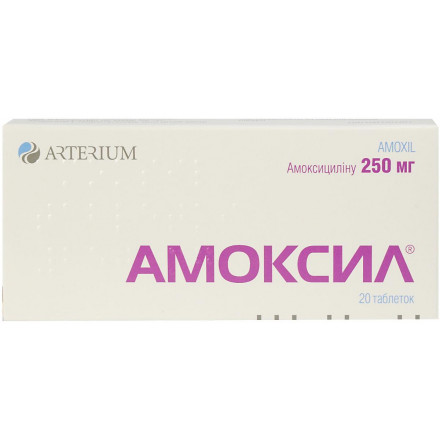 Амоксил таблетки по 250 мг, 20 шт.
