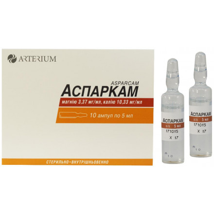 Аспаркам розчин для ін'єкцій по 5 мл, 10 шт.