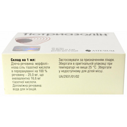 Тиотриазолин раствор в ампулах по 4 мл, 2,5%, 10 шт.