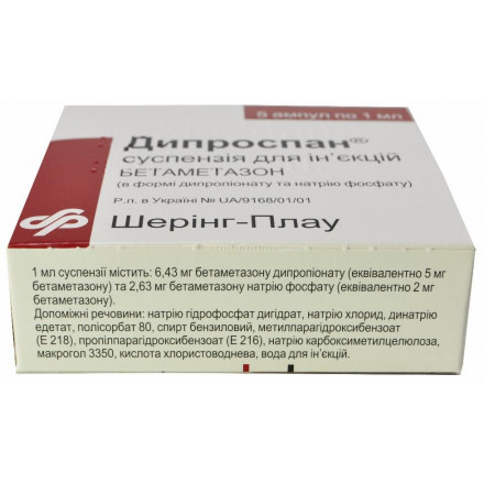 Дипроспан суспензія, 1 мл в ампулах, 5 шт.