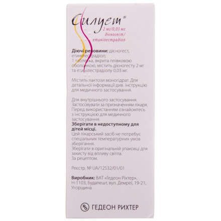 Силуэт таблетки для пероральной контрацепции, 63 шт.