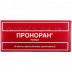Проноран таблетки по 50 мг, 30 шт.