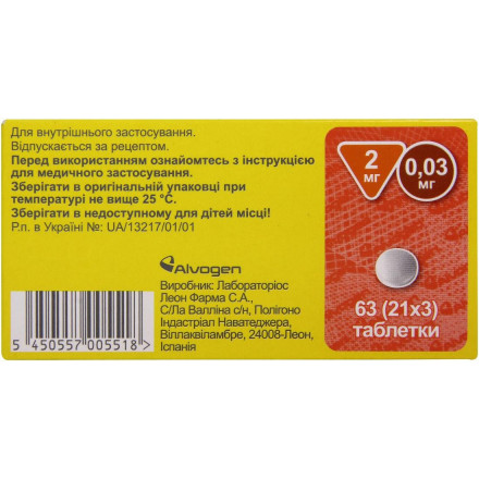 Жастінда таблетки для контрацепції по 2 мг / 0,03 мг, 63 шт.