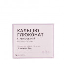 Кальцію глюконат р-н 100 мг/мл 5мл ампули №10