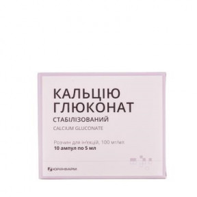 Кальцію глюконат р-н 100 мг/мл 5мл ампули №10