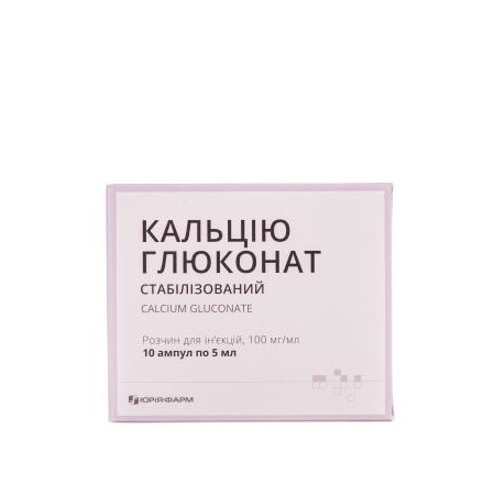 Кальцію глюконат р-н 100 мг/мл 5мл ампули №10