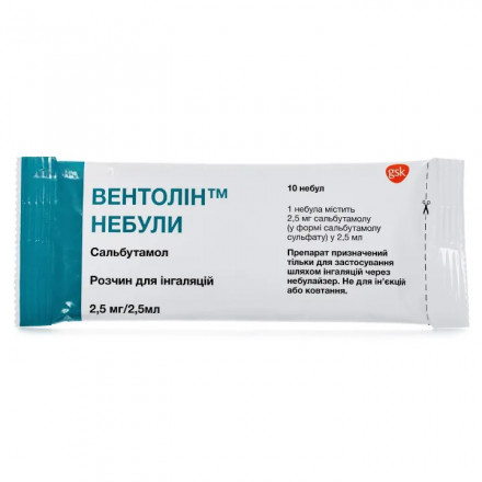 Вентолин Небули раствор при обструктивных заболеваниях легких по 2,5 мг/2,5 мл, 40 шт.