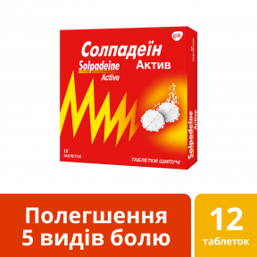 Солпадеин Актив таблетки шипучие, 12 шт.