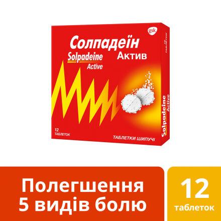 Солпадеин Актив таблетки шипучие, 12 шт.