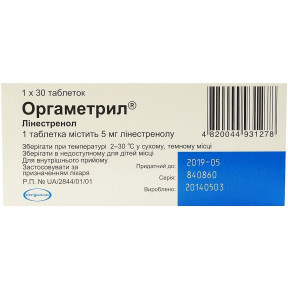 Оргаметрил таблетки по 5 мг, 30 шт.