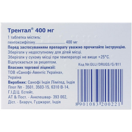Трентал таблетки по 400 мг, 20 шт.