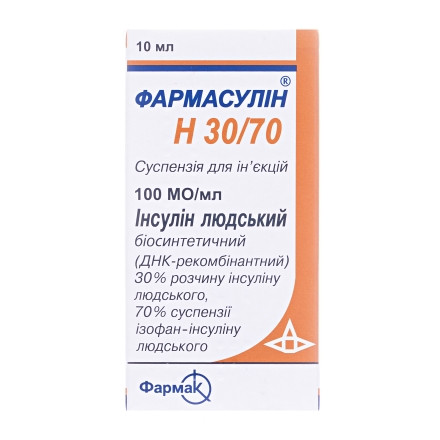 Фармасулін H 30/70 100МО/ мл 10мл №1фл. №1!!!