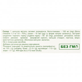 Бета-Иммун капсулы, 30 шт.