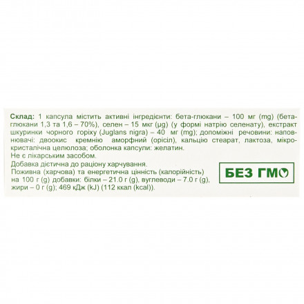 Бета-Иммун капсулы, 30 шт.