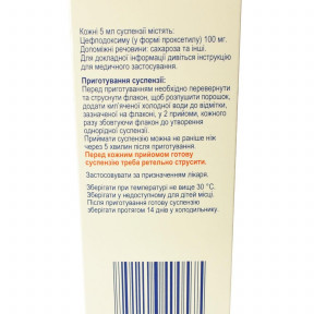 Цефодокс порошок для пероральной суспензии по 100 мг/5 мл для детей, 50 мл