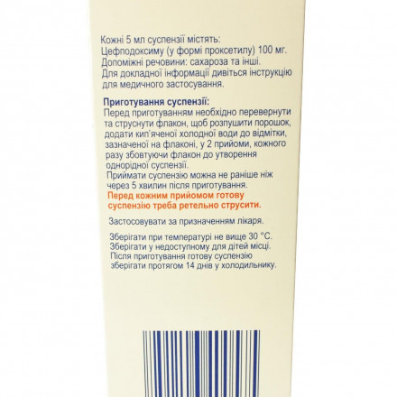 Цефодокс порошок для пероральной суспензии по 100 мг/5 мл для детей, 50 мл