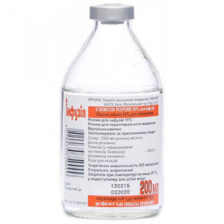 Глюкоза раствор для инфузий 10%, 200 мл