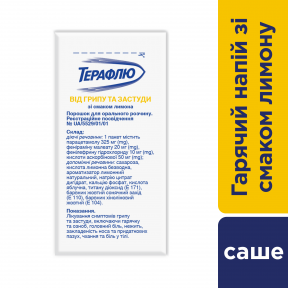 Терафлю порошок від грипу та застуди зі смаком лимона, 10 шт.