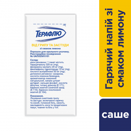 Терафлю порошок від грипу та застуди зі смаком лимона, 10 шт.