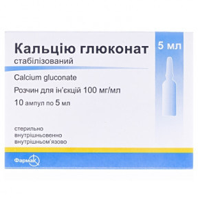 Кальцію глюконат 10% 5мл №10