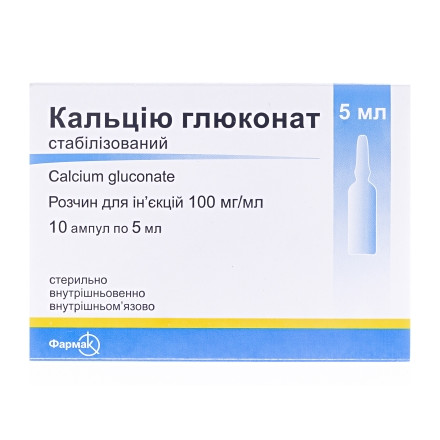 Кальцію глюконат 10% 5мл №10