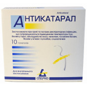 Антикатарал порошок для орального розчину №10