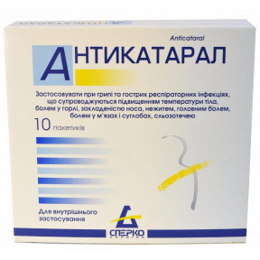 Антикатарал порошок для орального розчину №10