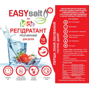 EASYsalt for kids регідратант роздратований при гострій діареї для дітей з 3-х років саші, 10 шт.