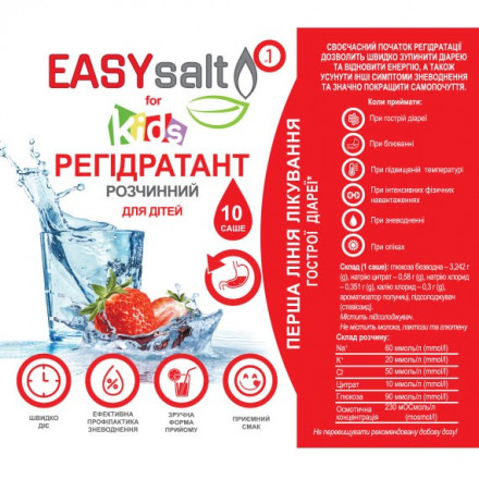 EASYsalt for kids регідратант роздратований при гострій діареї для дітей з 3-х років саші, 10 шт.