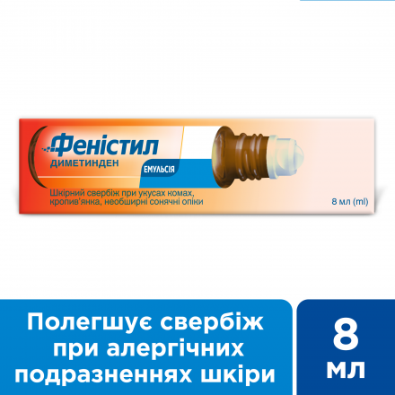 Феністил емульсія нашкірна 0,1%, 8 мл