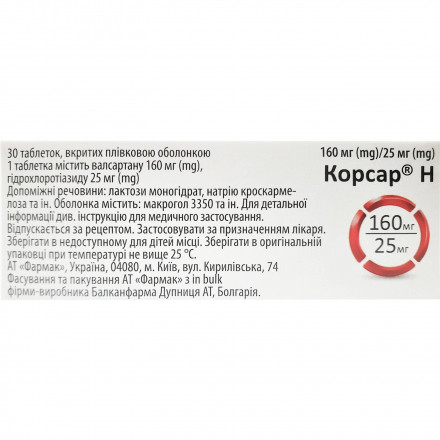 Корсар Н таблетки від підвищеного тиску, 160мг/25мг, 30 шт.