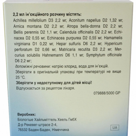Траумель С розчин для ін'єкцій в ампулах по 2,2 мл, 5 шт.
