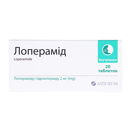 Лоперамід табл.2мг N20 (10х2)