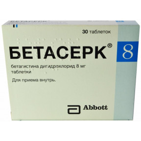 Бетасерк таблетки по 8 мг, 30 шт.