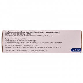 Вестінорм таблетки по 24 мг, 60 шт.